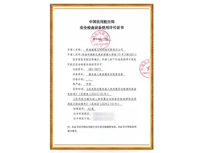 HBS-7801D - CAAC Security Inspection Equipment Use Permit – A2 Level