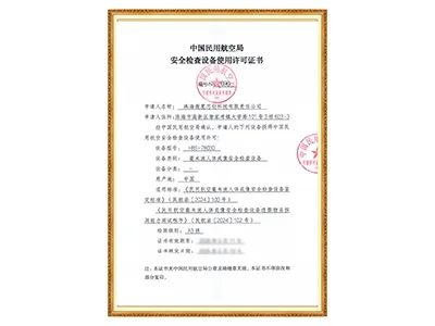 HBS-7803D - CAAC Security Inspection Equipment License – A3 Level